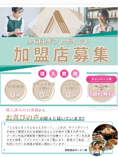 加盟店参入について(1)