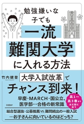 【高校教員向けセミナー】上位大学は出願書類のどこを見ているのか? 合否を分けるポイントを解説