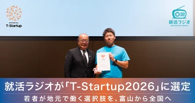 富山発スタートアップの就活ラジオが「T-Startup2026」に2年連続で選定！若者が地元で働く選択肢を、富山から全国へ