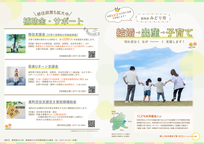 こども施策リーフレット(表)