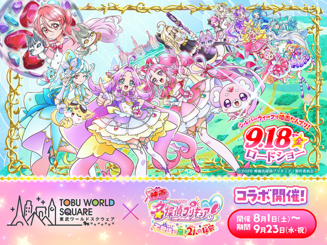 コラボレーションイベント開催決定！