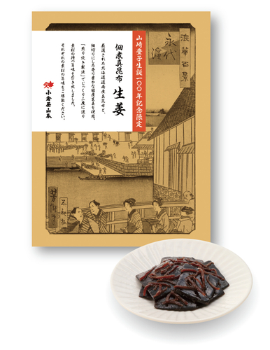 佃煮真昆布生姜イメージ