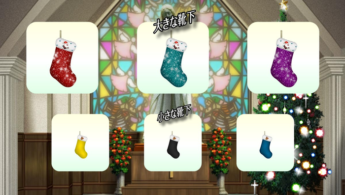 クリスマスプレゼントの靴下