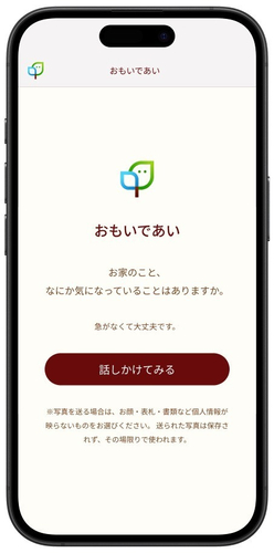 株式会社タミヤホーム開発　対話がAI「おもいであい」メインビジュアル