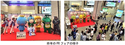 ”まちの魅力発見ウォーキング”イベント 「阪急沿線観光まちあるき2026」のPRフェアを 6月3日（水）に阪急大阪梅田駅 BIG MAN前広場で開催します ～阪急沿線のご当地キャラクターたちも登場！～