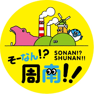 周南市新観光ロゴマーク