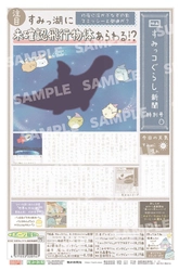 『映画 すみっコぐらし新聞』特別号11月26日(金)発売【スポーツ報知タブロイド新聞】