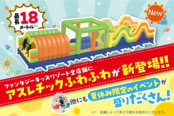 夏休み限定イベント開催