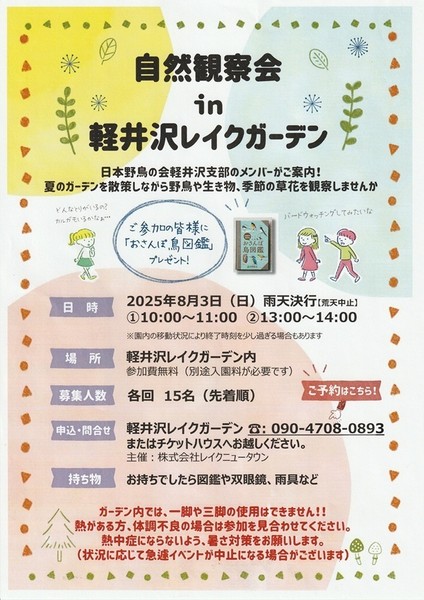 自然観察会2025