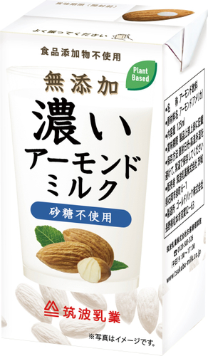 無添加 濃いアーモンドミルク 砂糖不使用