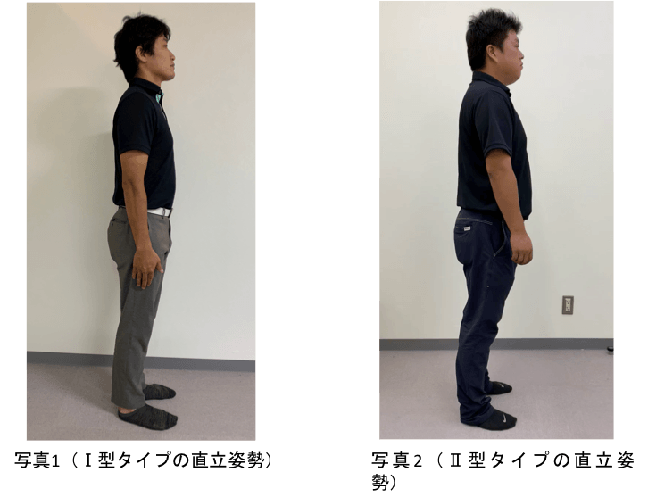 一見どちらも変わらない直立姿勢の画像