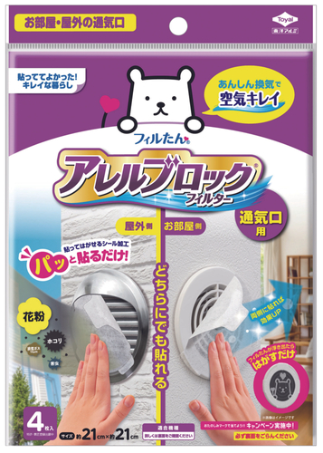 お部屋の通気口用（屋外・室内兼用）