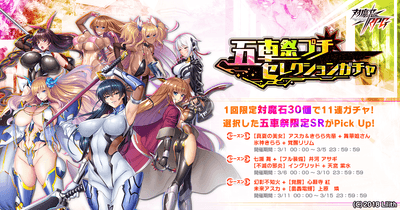 五車祭プチセレクションガチャ シーズン1~3