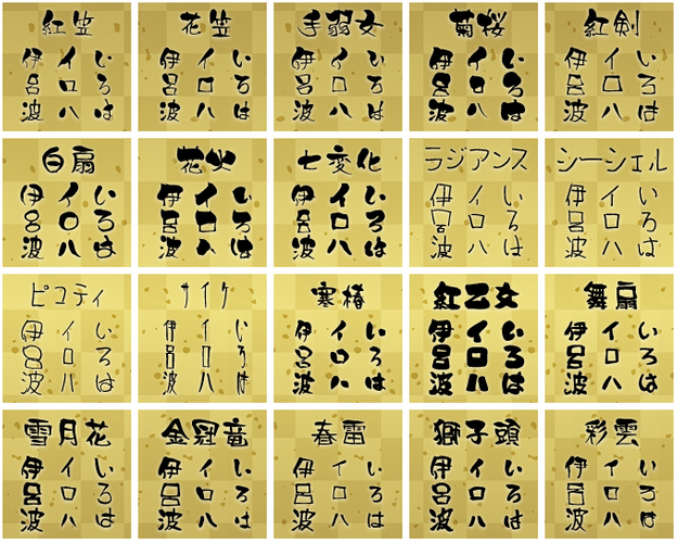 宮城英生のすべらないフォント集 収録内容