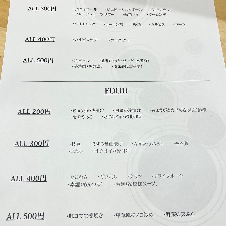その他ドリンクとフードメニュー　