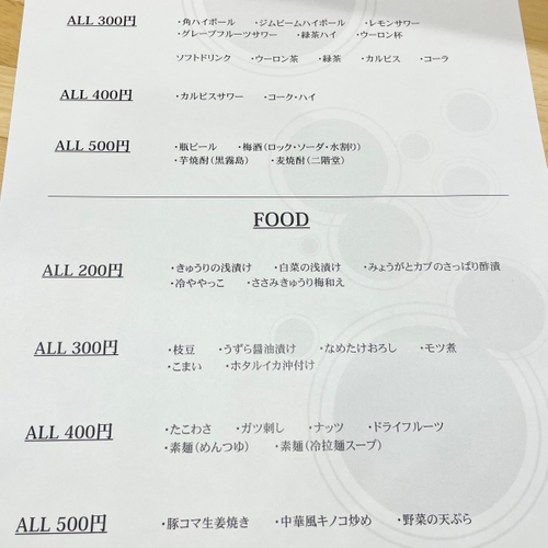 その他ドリンクとフードメニュー　