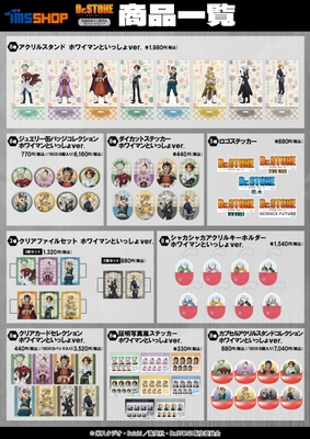 Dr.STONE_オンリーショップ_商品一覧1