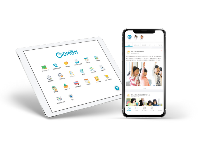 コドモン　画面イメージ