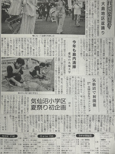 活動を伝える新聞記事