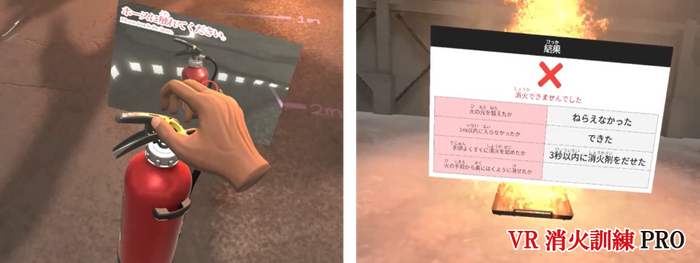 VR消火訓練PRO　6