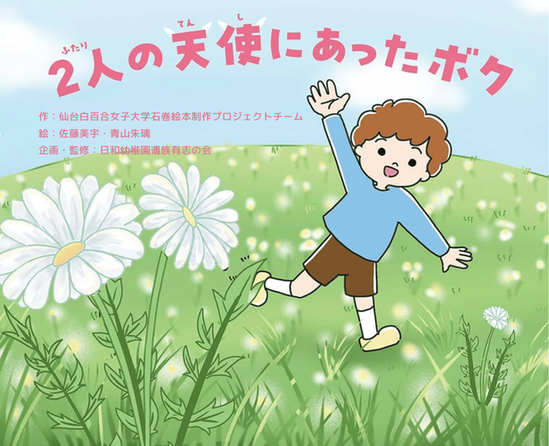 「2人の天使にあったボク」表紙