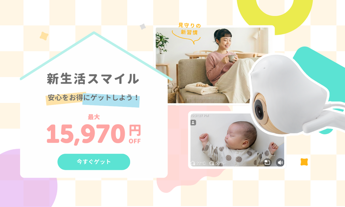 新生活スマイルセール開催