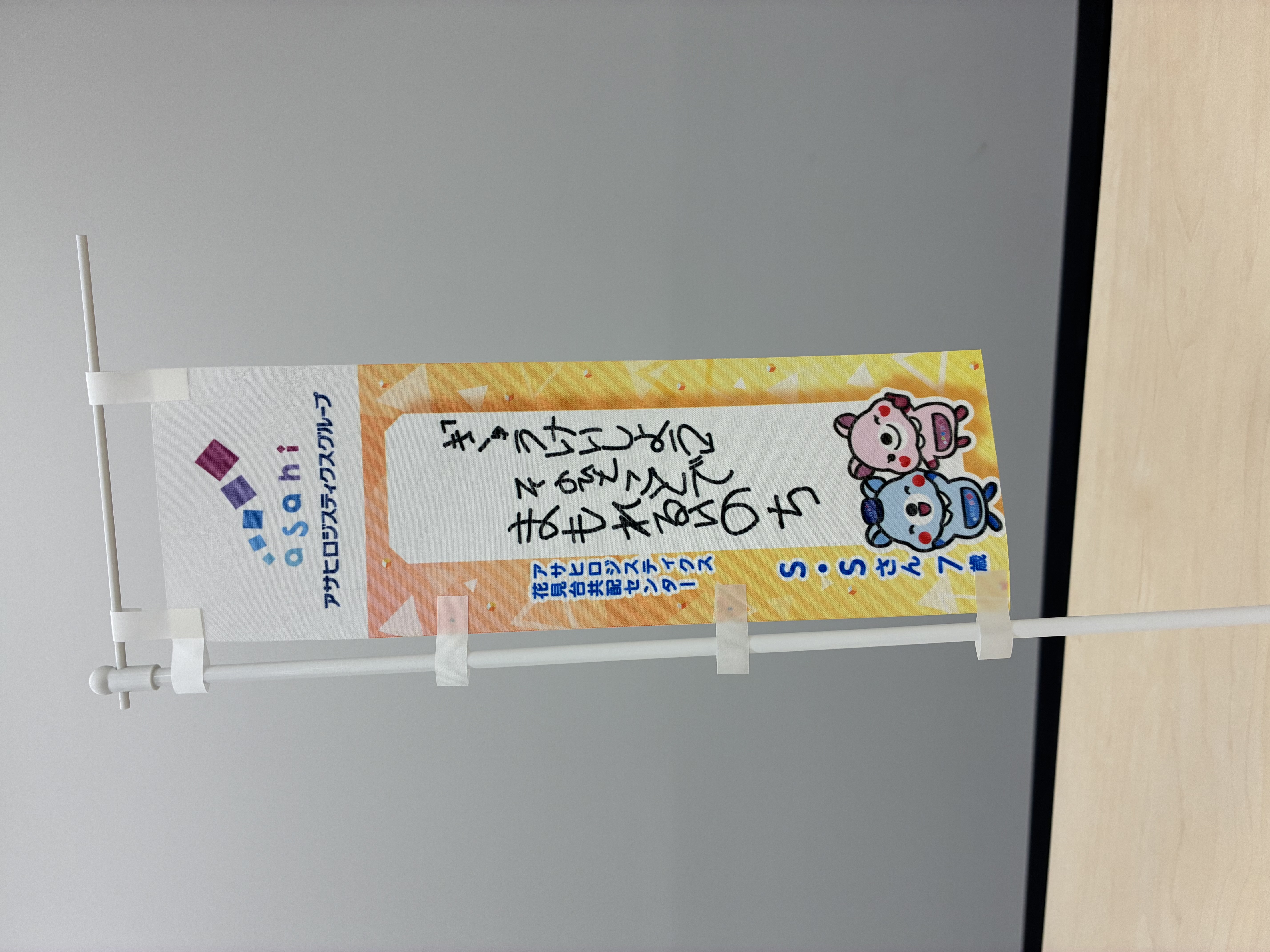 お子さま直筆の字体でメッセージを伝えます