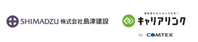 島津建設、現場代理人主体のCCUS運用体制を構築