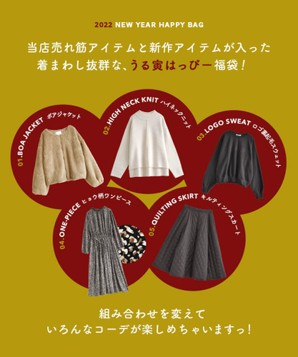 2022年新春福袋　クラシカルカジュアルセット～新作＆人気商品 ５点入り～