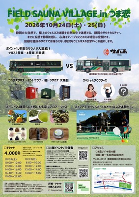 サウナエリア FIELD SAUNA VILLAGE