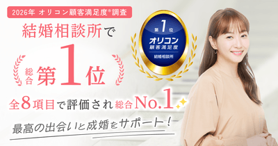 結婚相談所サンマリエ、2026年 オリコン顧客満足度(R)調査 「結婚相談所」で総合第1位