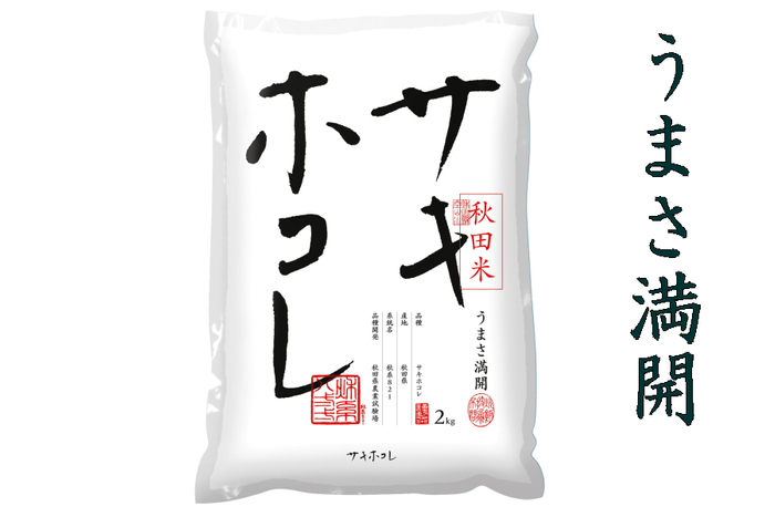 【新米】秋田県産サキホコレ2kg×3袋