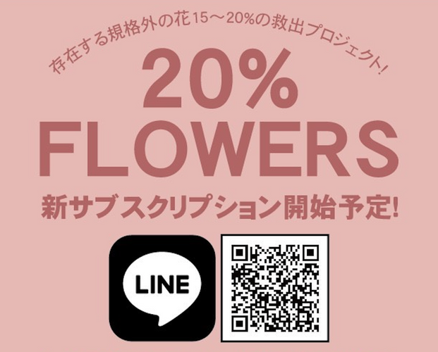 LINE公式アカウント友だち登録募集中!
