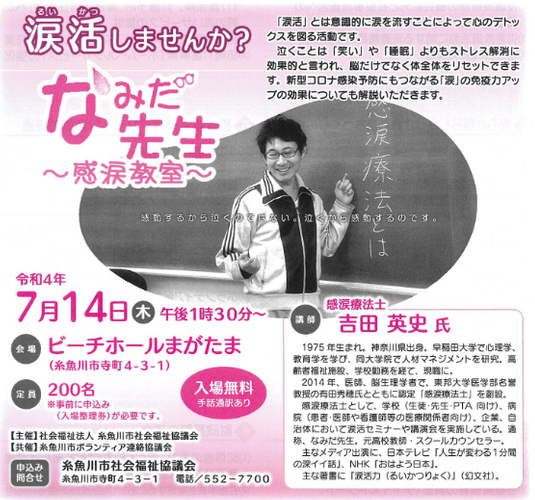 涙活講演会では200名に同時に泣いてもらいます