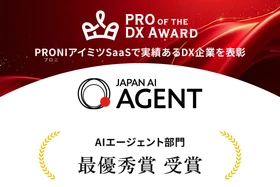 誰でも簡単にAI社員を作成できる「JAPAN AI AGENT」が「PRO of the DX Award 2026」AIエージェント部門にて最優秀賞を受賞