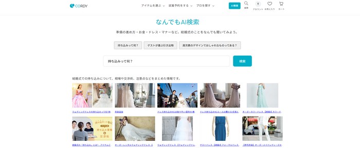 サジェストワードで深層心理にある疑問を掘り起こす