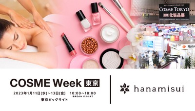 COSME Week TOKYO