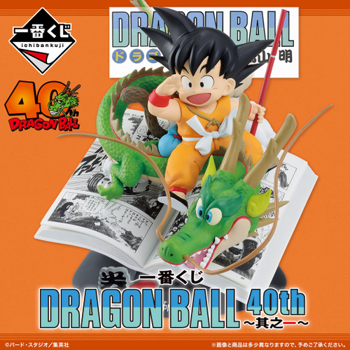 一番くじ DRAGON BALL 40th ～其之一～