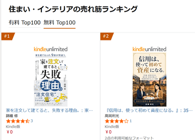 住まい・インテリア 1位（無料キャンペーン期間中）