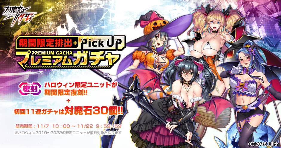 【復刻】期間限定ピックアッププレミアムガチャ(ハロウィン限定ユニット2019~2022)