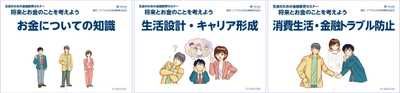 高校生向け金融教育プログラム「Gibraltar(ジブラルタ)  Financial Wellness College Essential」をリリース