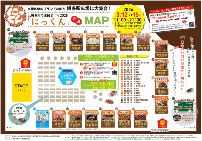 会場内マップ