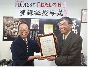 日本記念日協会認定「おだしの日」の10月28日に合わせ 「学ぶ・作る・食べる」を体験できるイベントをZoomで開催