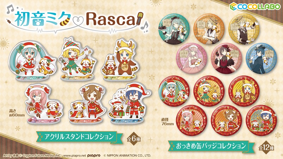 アクリルスタンドコレクション 単品　700円 BOX　4,200円  おっきめ缶バッジコレクション 単品　400円 BOX　4,800円