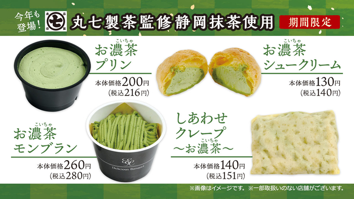 お濃茶スイーツ 販促画像