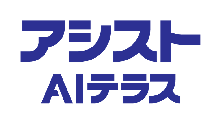 株式会社アシストAIテラス