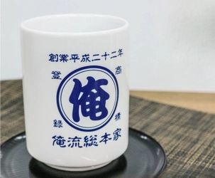 昭和レトロを日常に。帆前掛けデザインシリーズの名入れ湯呑みを3月6日より期間限定セール販売