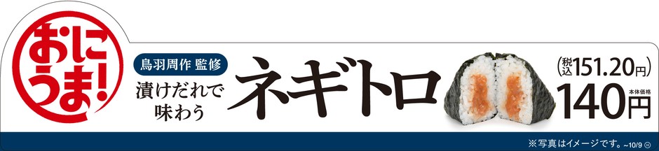 手巻 漬けだれで味わう ネギトロ 販促画像