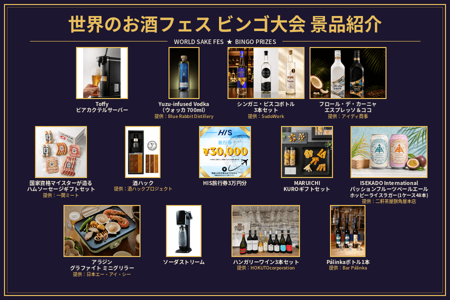 ビンゴ大会プレゼント紹介