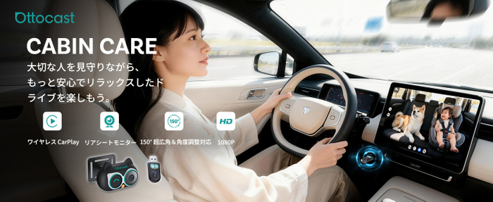 運転中の後席への不安をこれからは解消します。